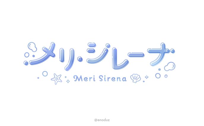 メリ・シレーナ様 / ネームロゴ