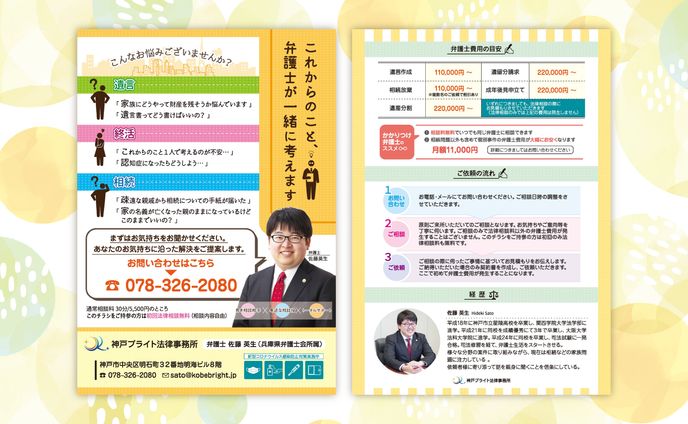〈チラシ〉神戸ブライト法律事務所様