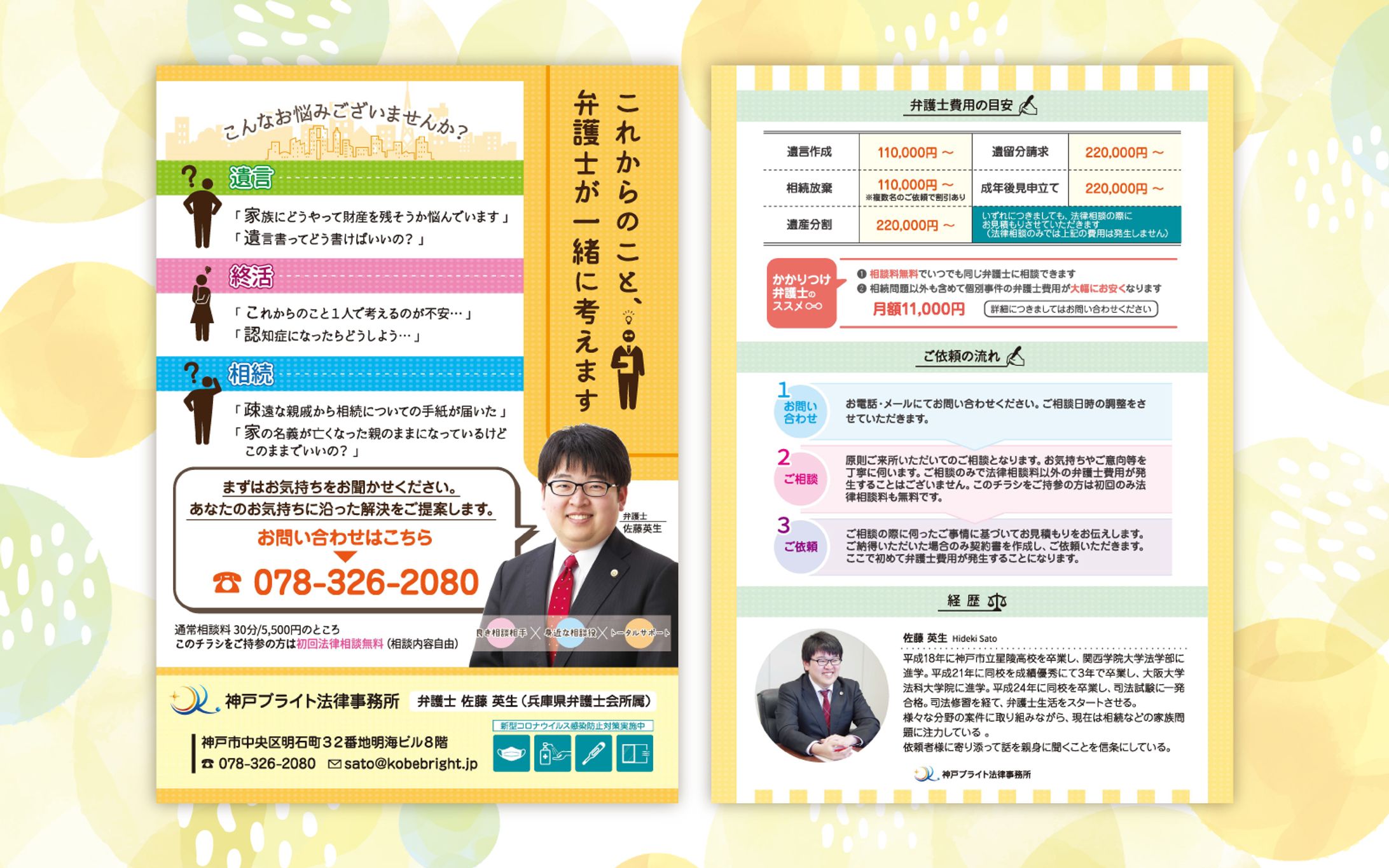 〈チラシ〉神戸ブライト法律事務所様-1