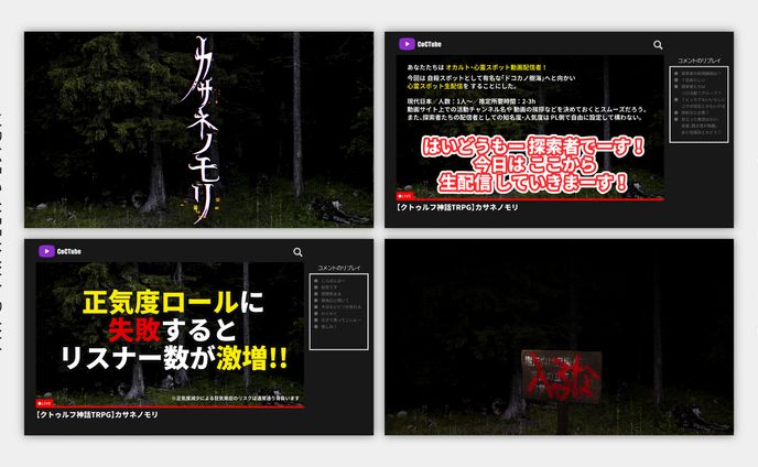 TRPGシナリオトレーラー