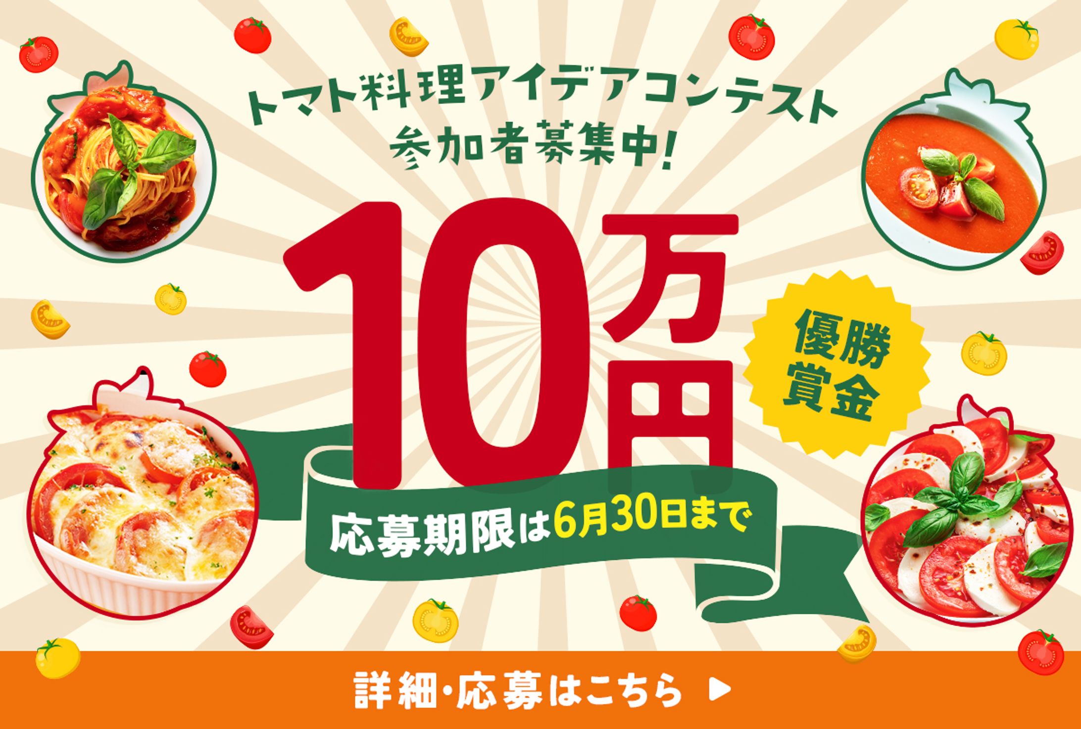 トマト料理コンテスト _コンペ制作2-1