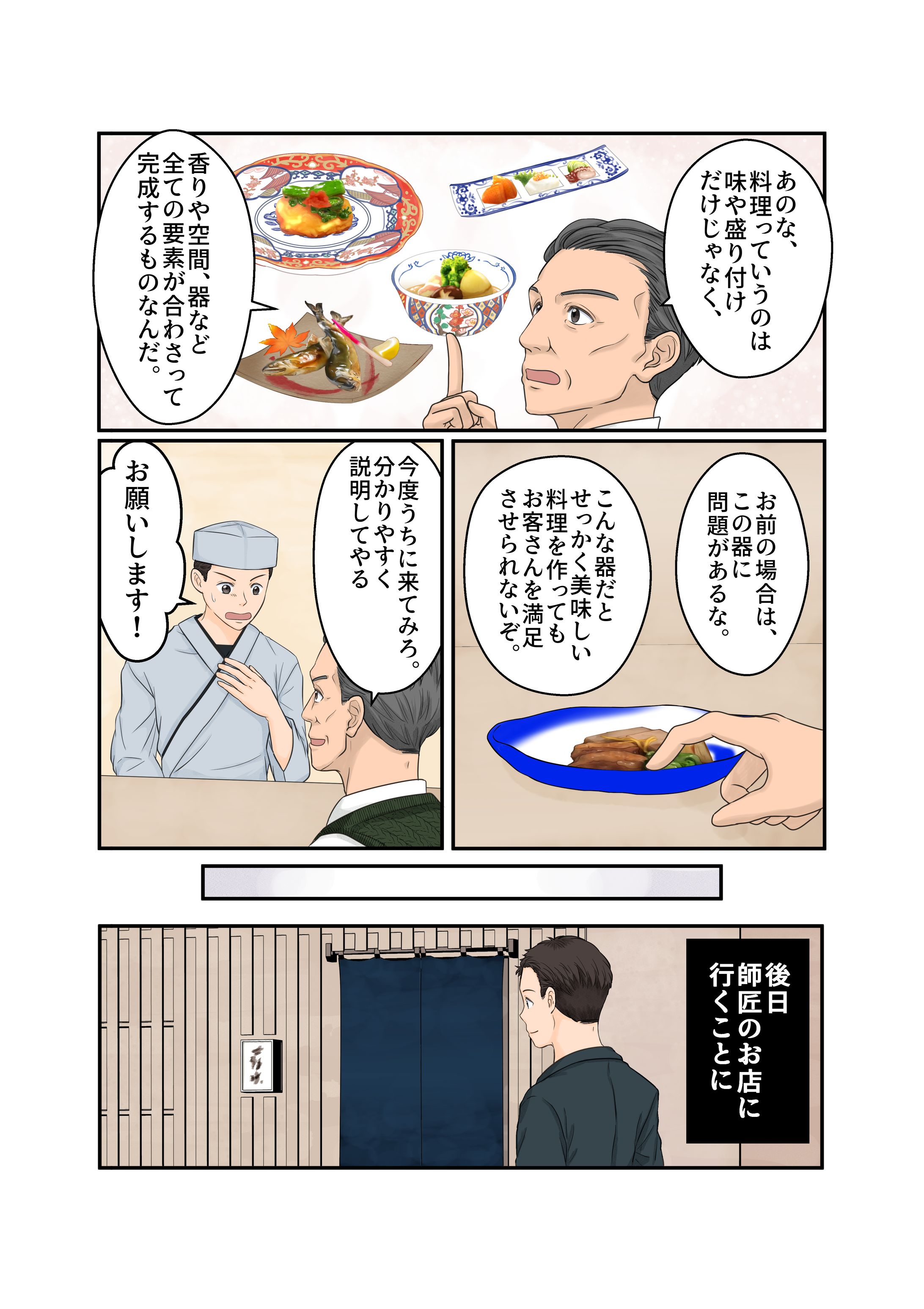 高級食器のサブスク漫画-1