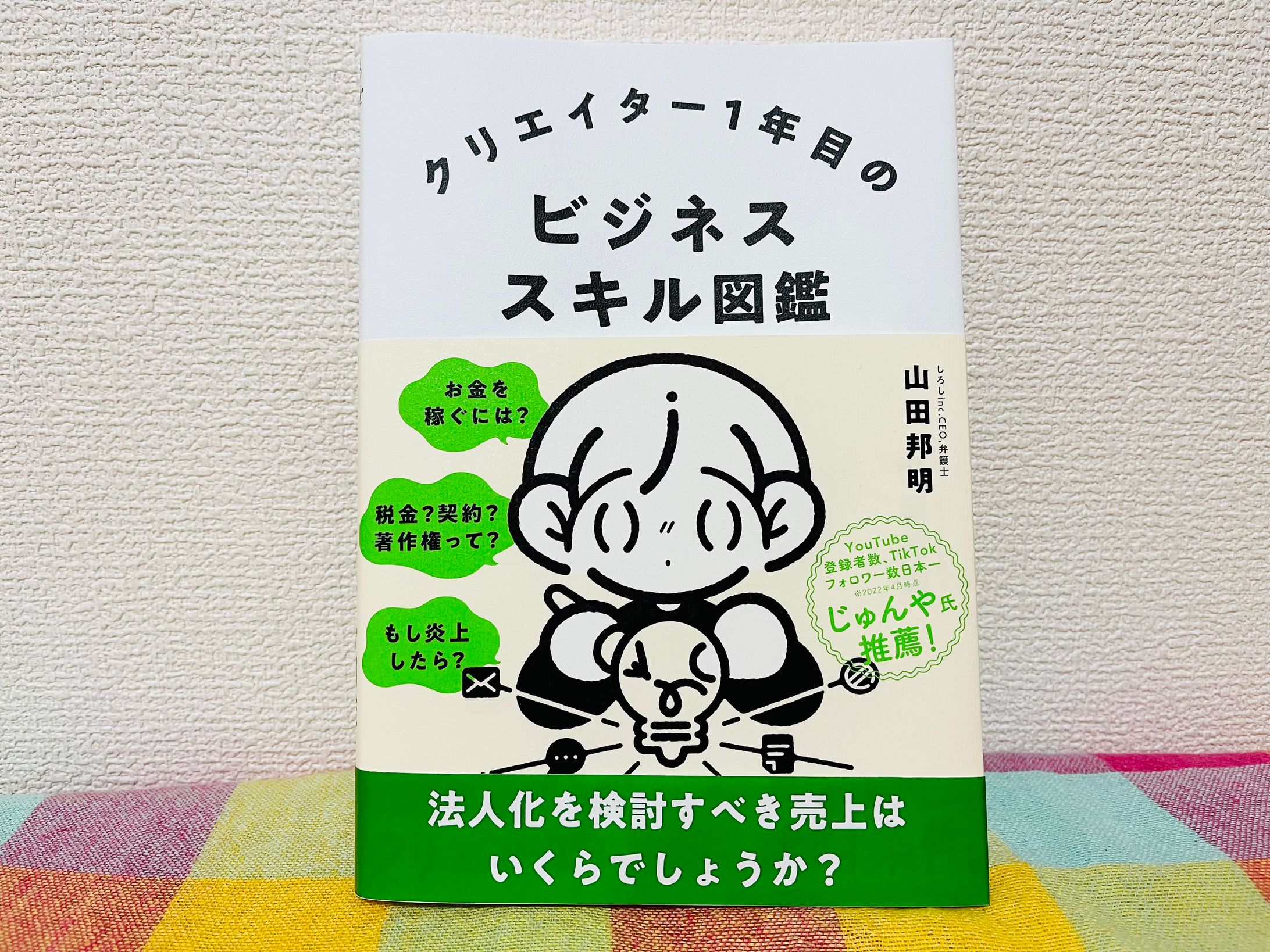 クリエイター1年目のビジネススキル図鑑-1
