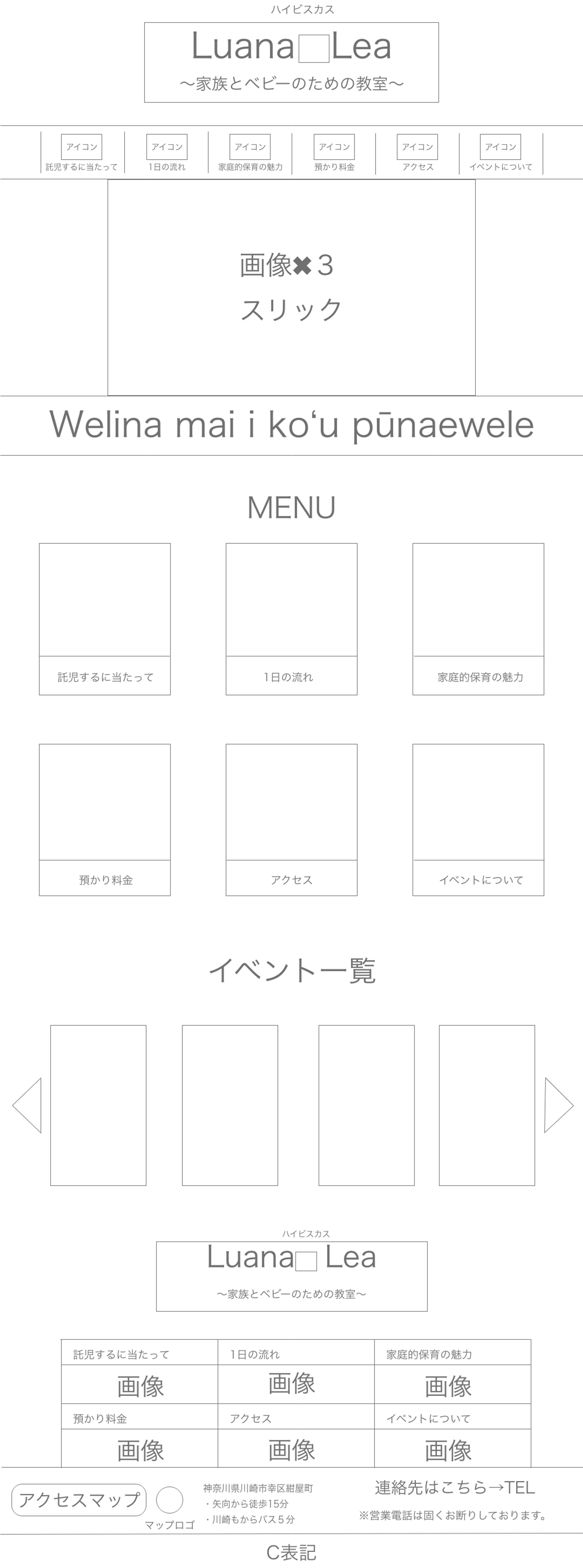 託児サイトのワイヤーフレーム-1
