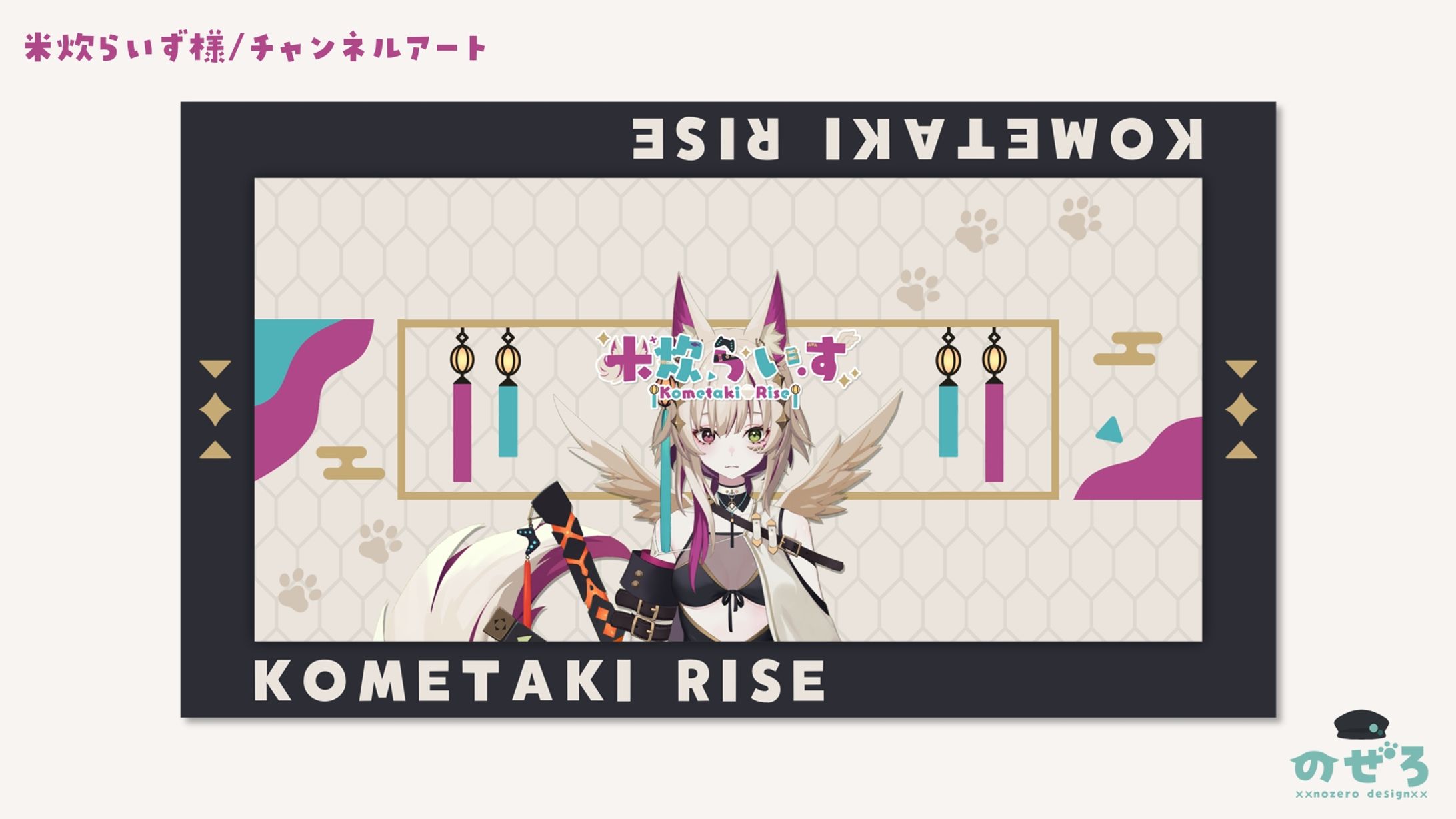 米炊らいず様　チャンネルアート-1