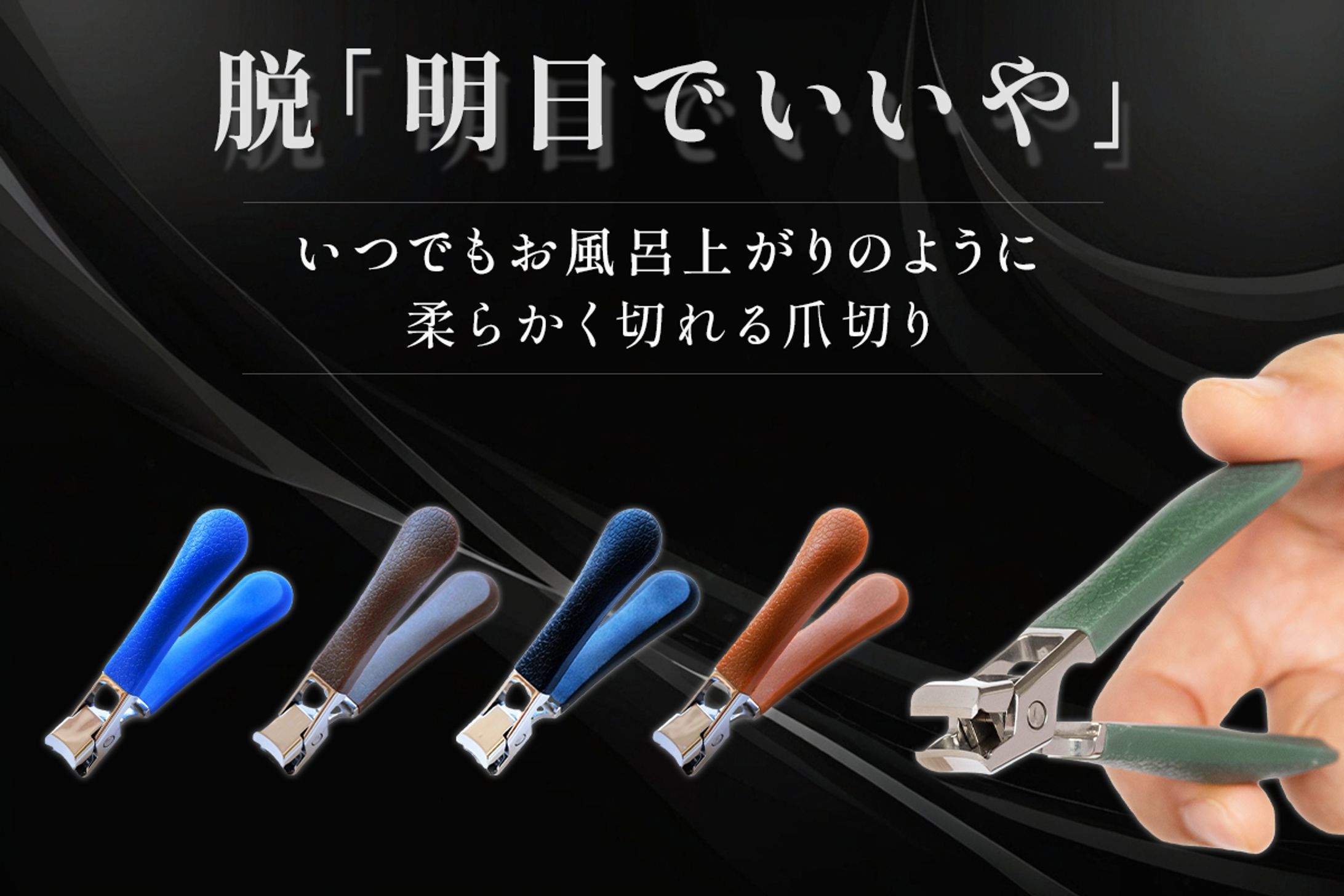 【ECサイト】爪切り(トップバナー)-1