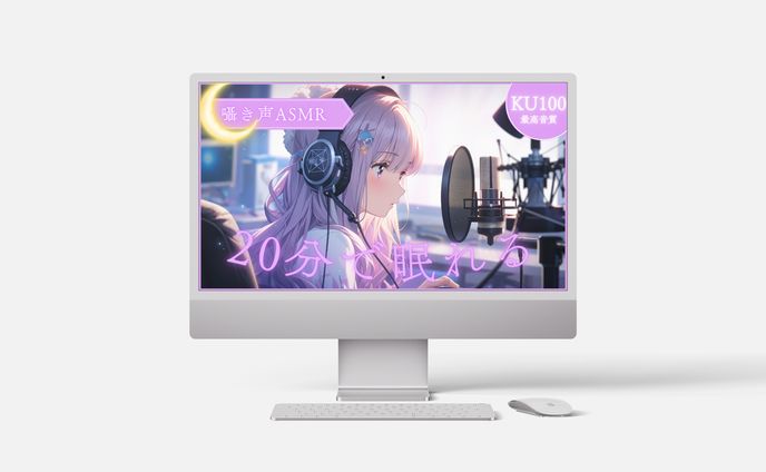 20分で眠れる？囁きASMR