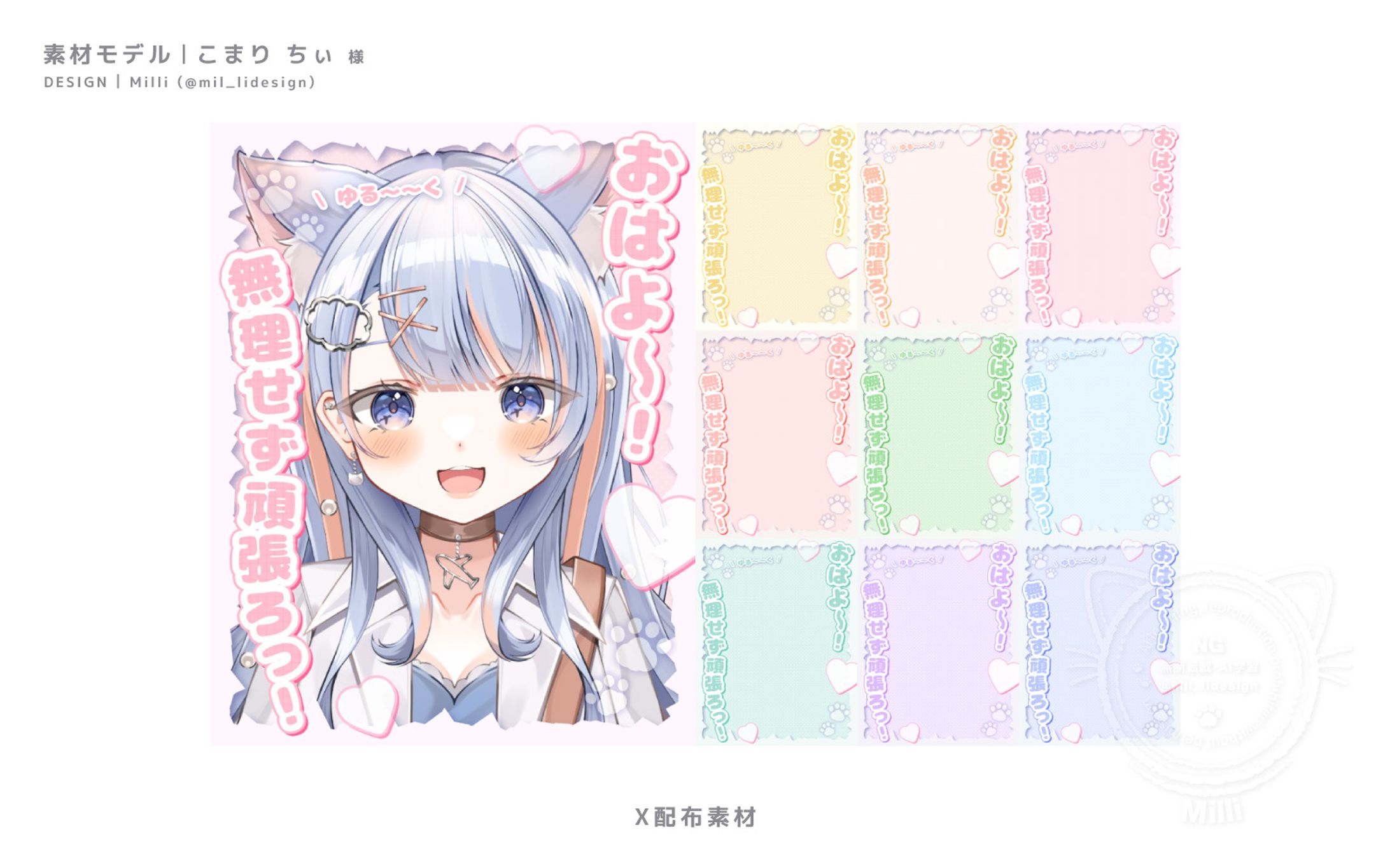 X限定配布素材-1