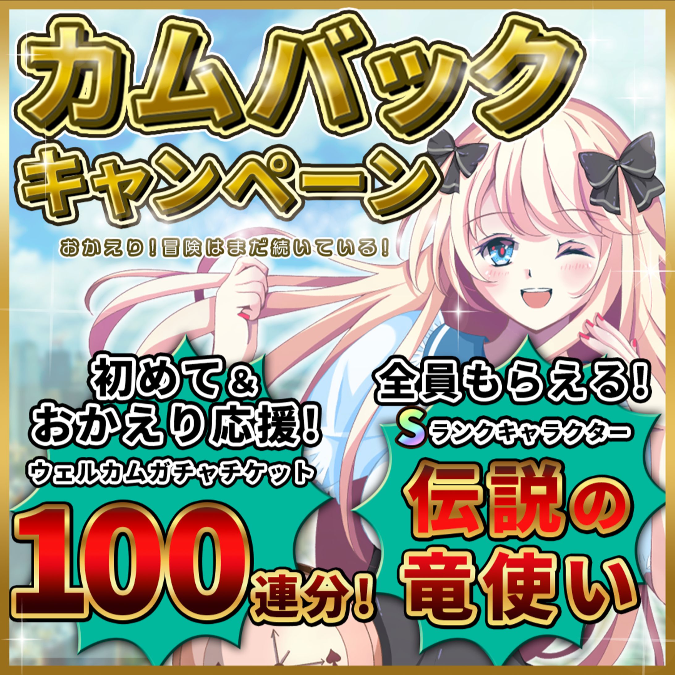 ゲームバナー-1