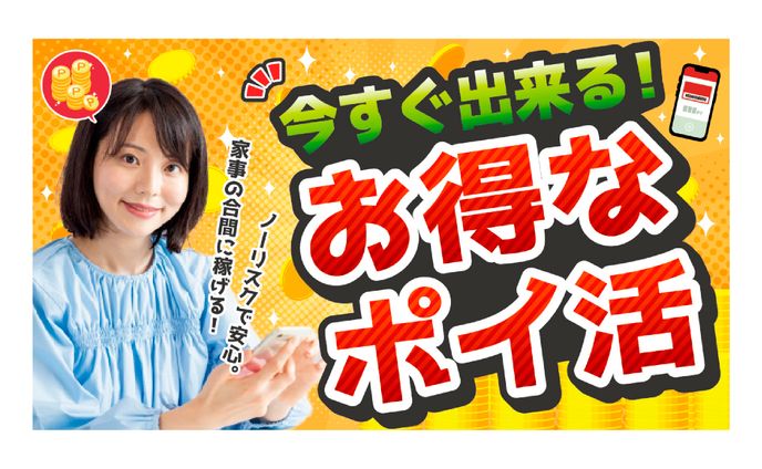 「主婦ため」ポイ活Youtubeサムネ