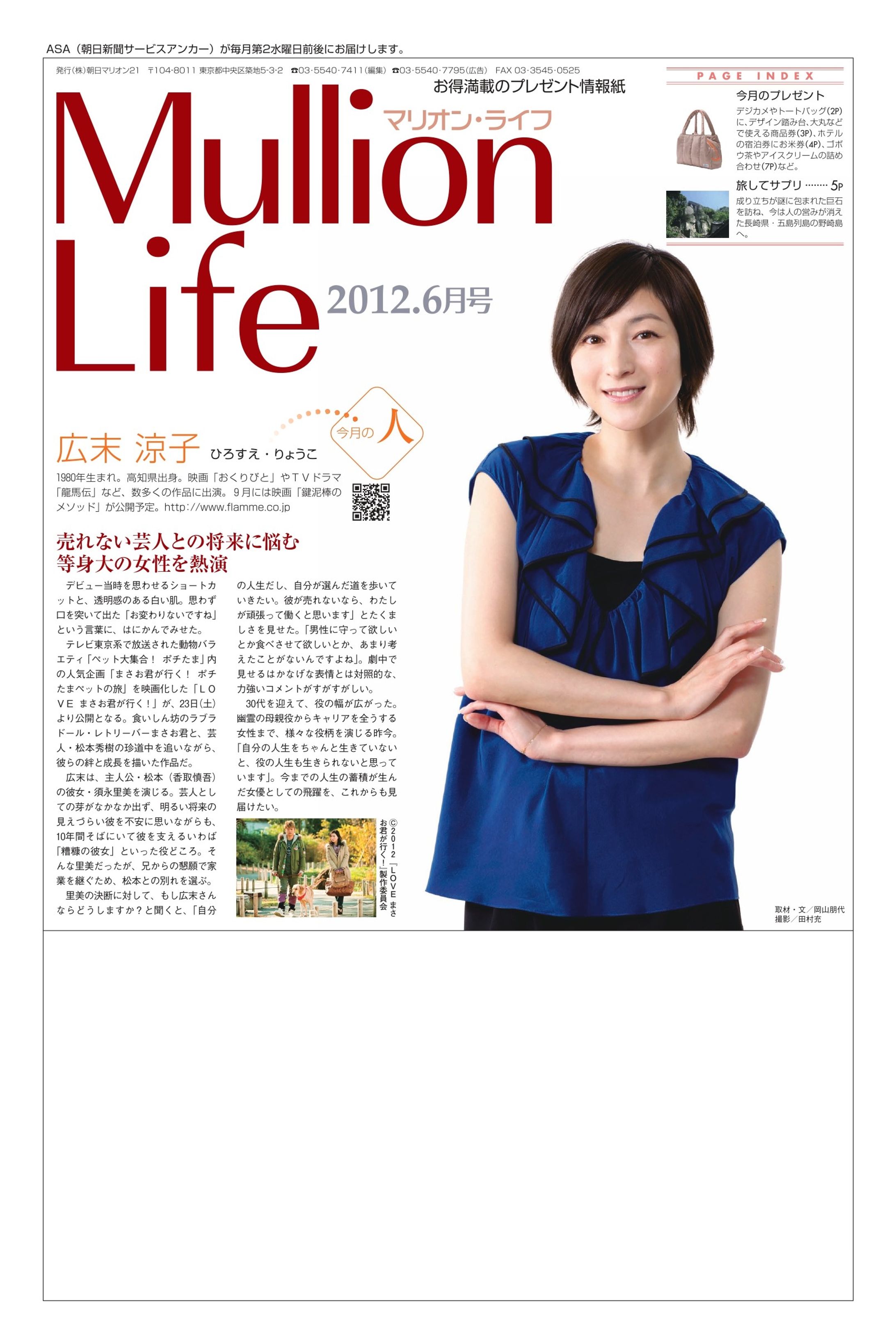 広末涼子さん×映画「LOVE まさおくんが行く！」インタビュー｜Mullion Life-1