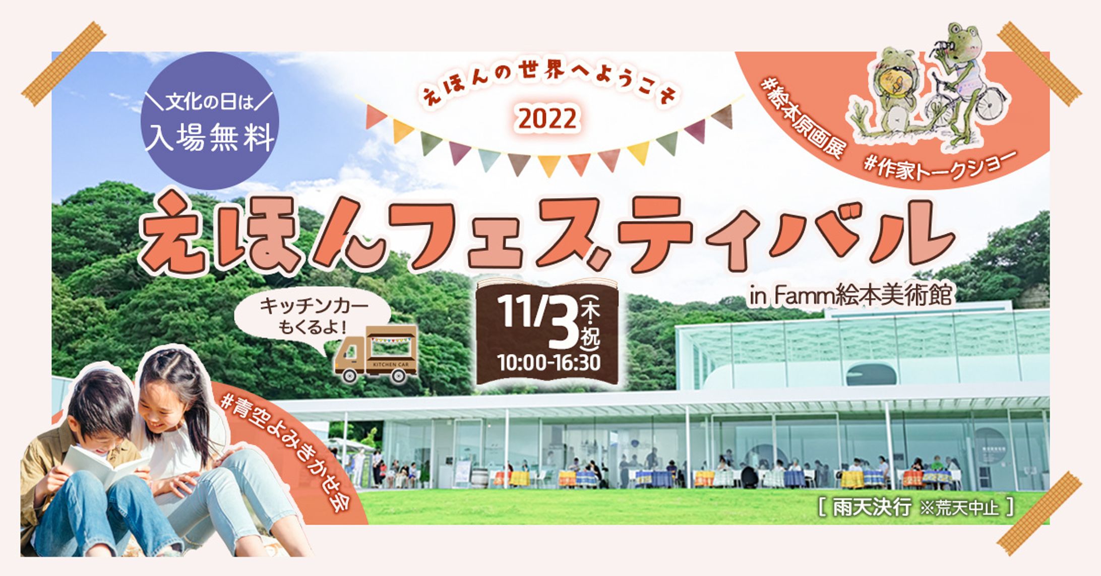 イベント告知バナー-1