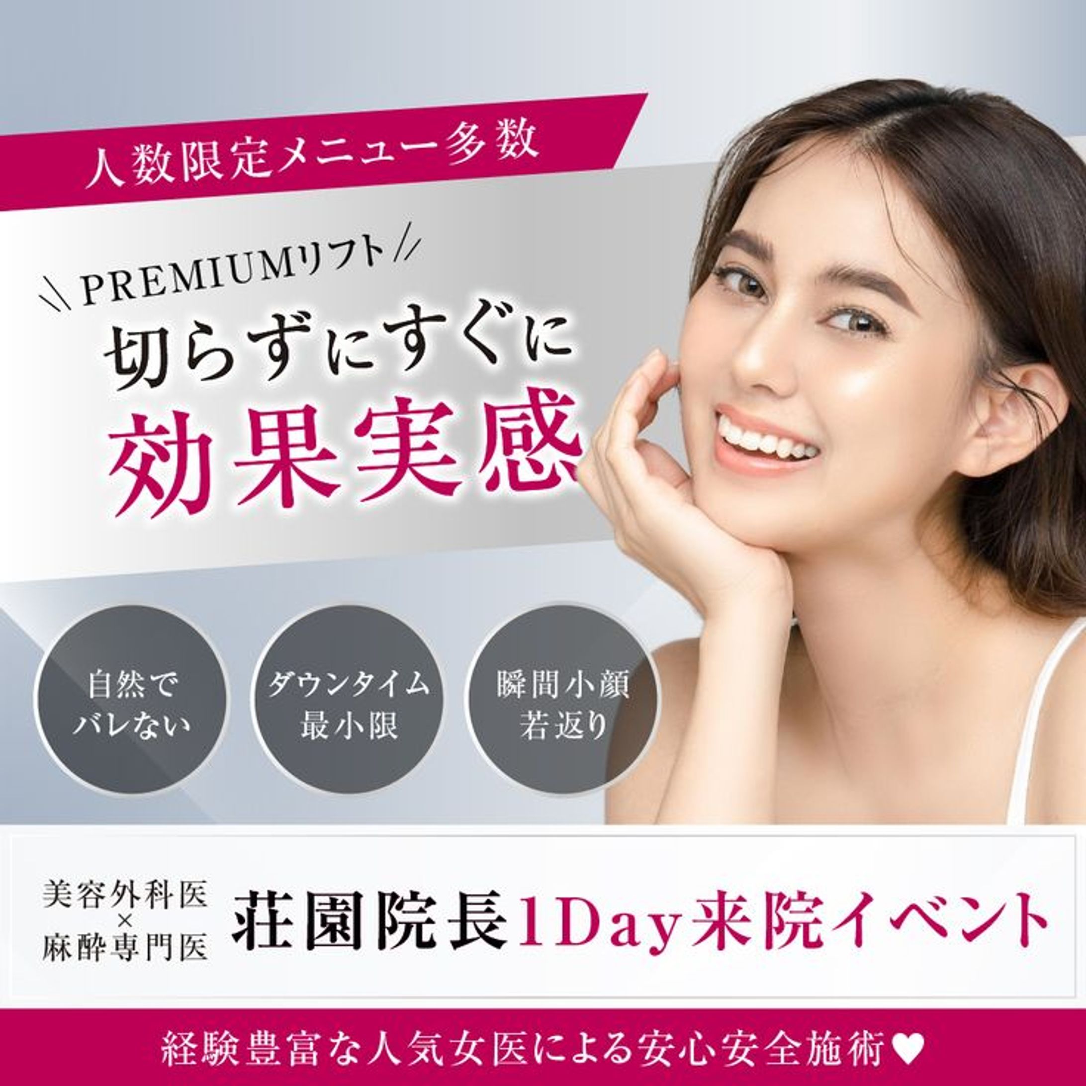 美容クリニックメニュー紹介-1