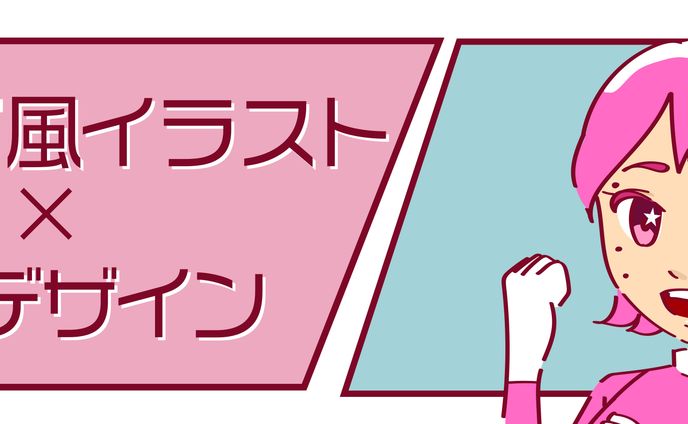 宣伝用｜イラスト