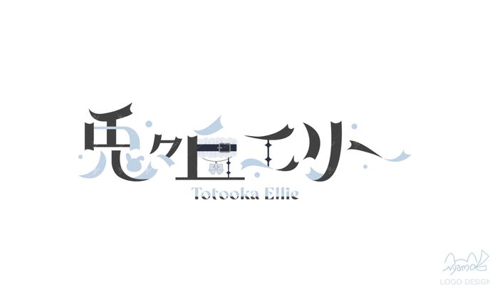 兎々丘エリー様 ロゴデザイン