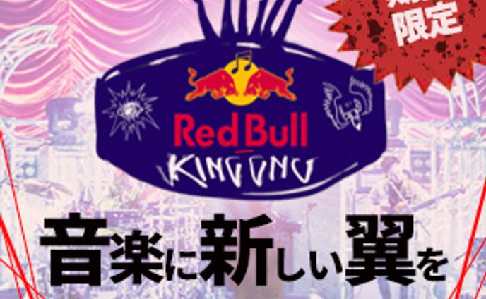 レッドブル×KingGnuオリジナルバナー