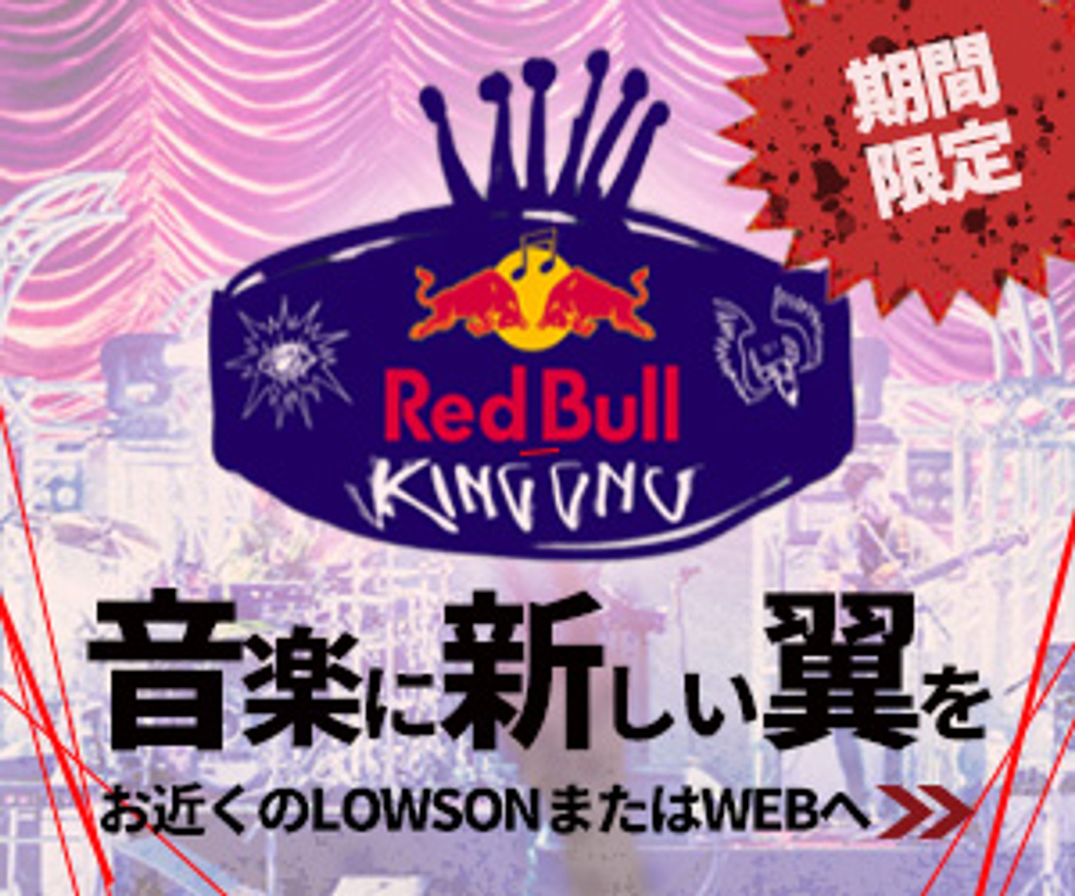 レッドブル×KingGnuオリジナルバナー-1