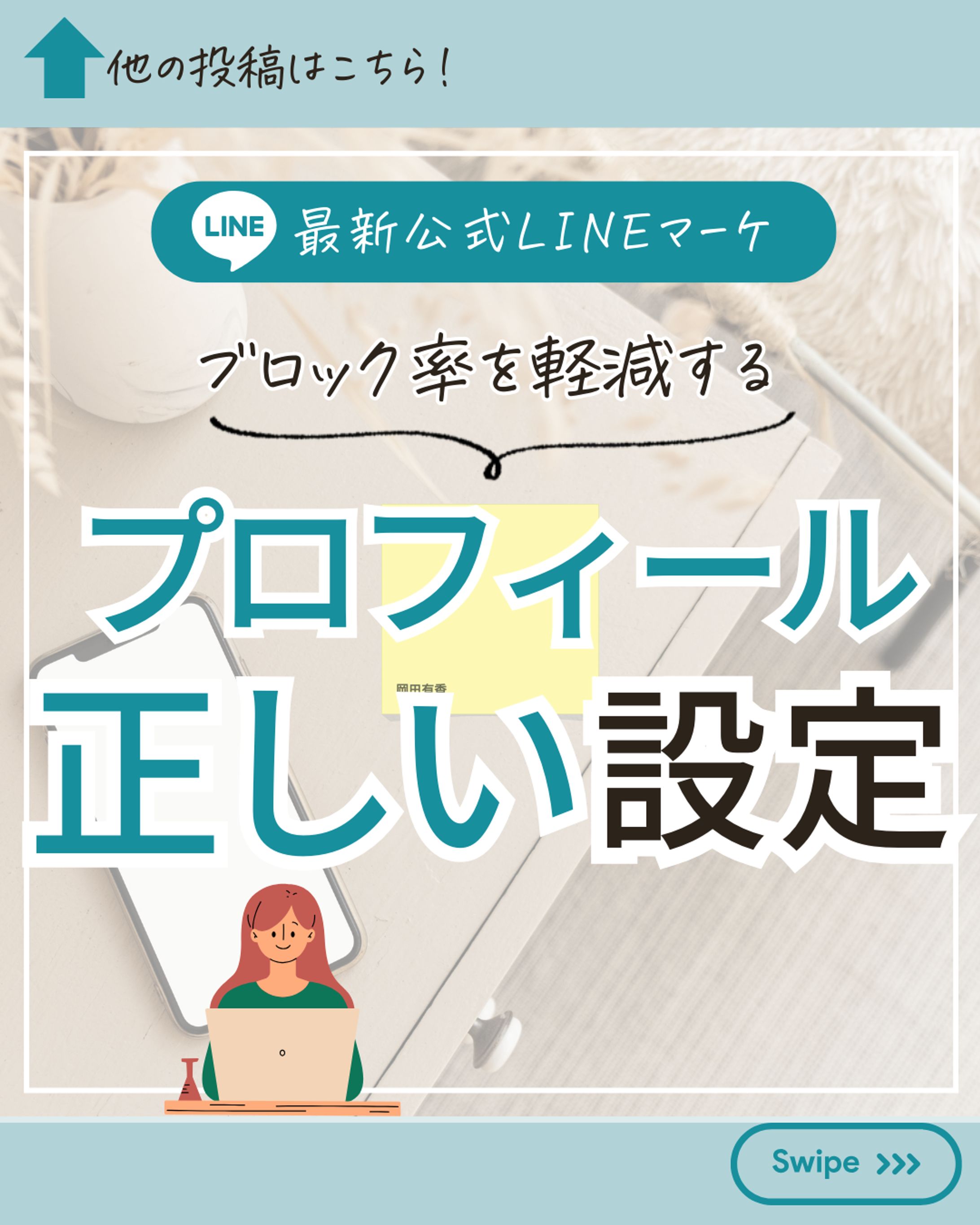 インスタフィード正しいプロフィール設定-1