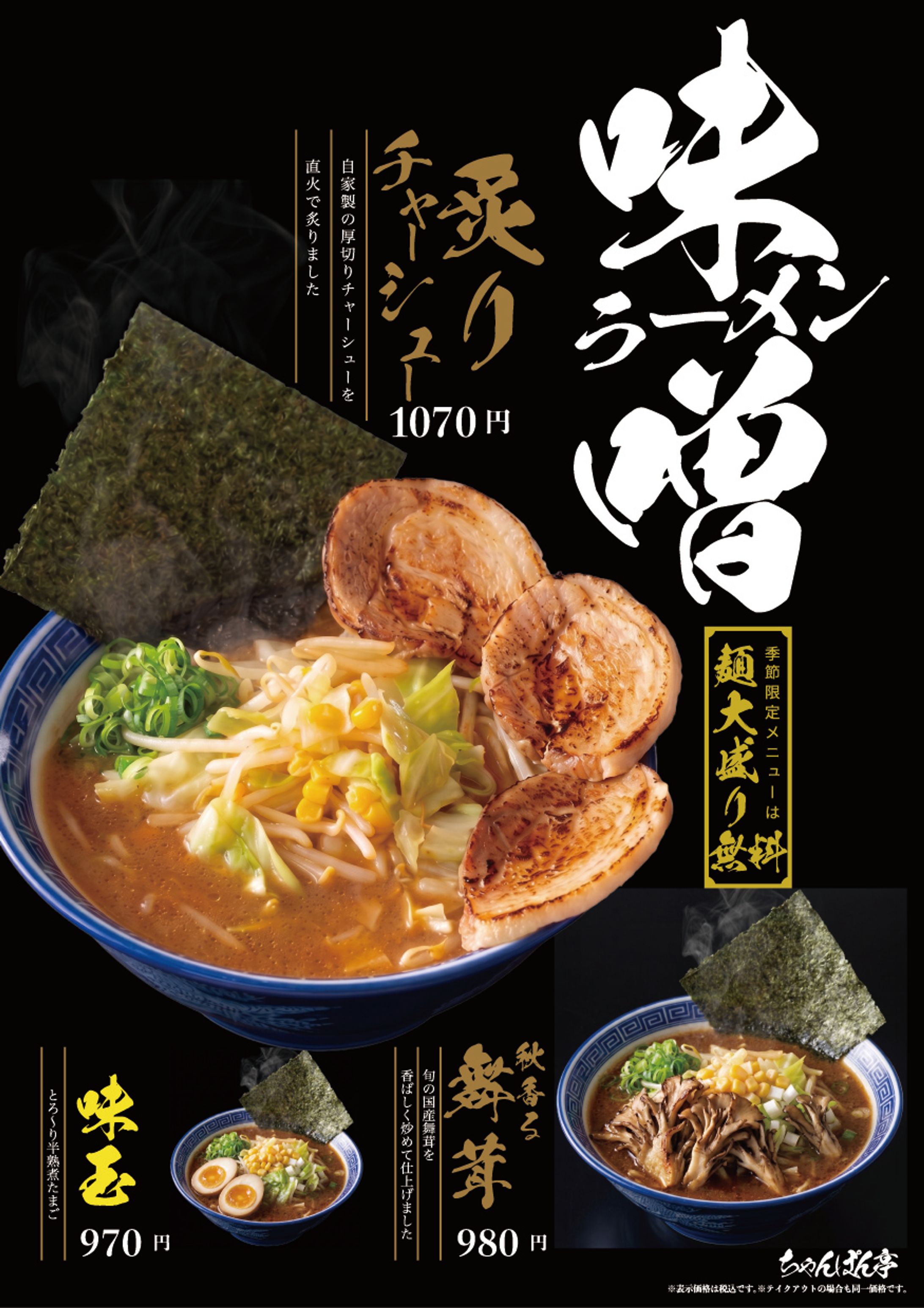 ラーメンチラシ-1