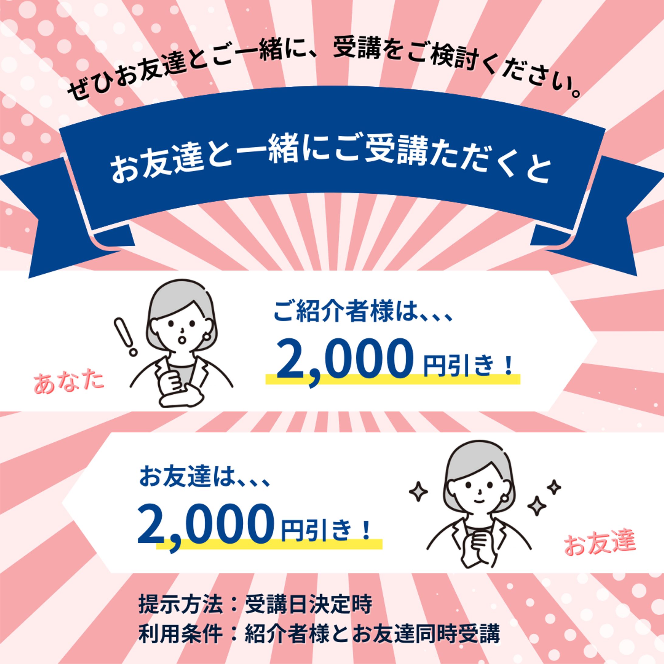 お友達紹介バナー-1