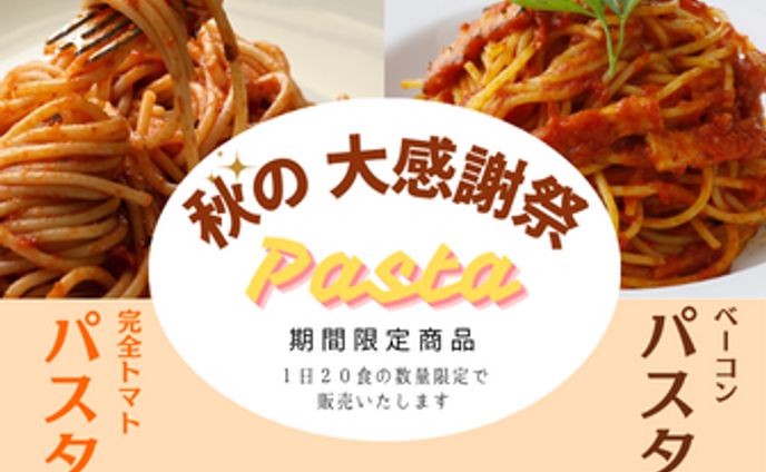 期間限定商品の告知、バナー広告