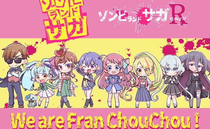 ゾンビランドサガ