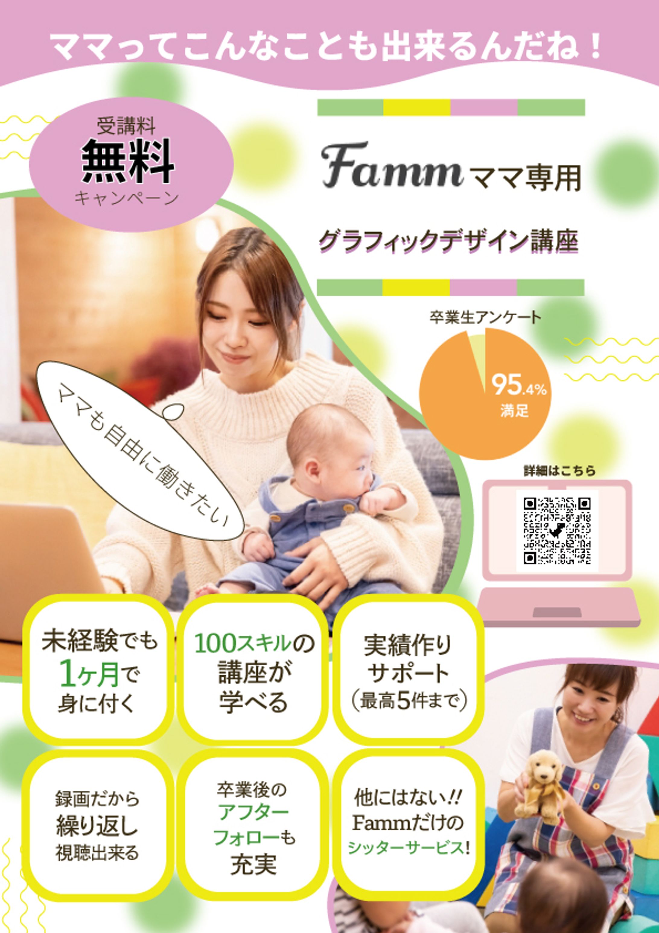 Fammスクールチラシ（famm案件）-1