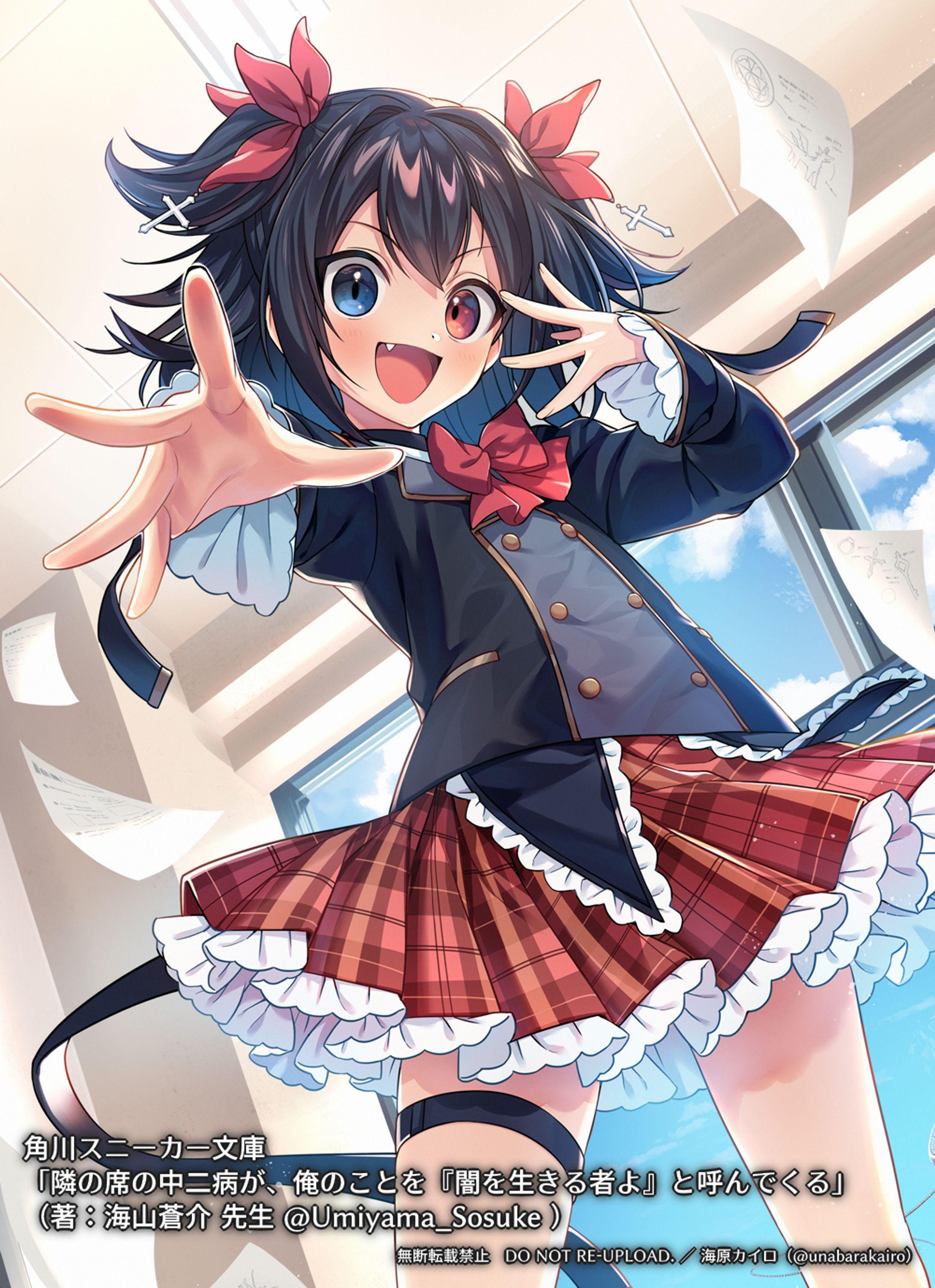 角川スニーカー文庫「隣の席の中二病が、俺のことを『闇を生きる者よ』と呼んでくる」1巻カバー-1