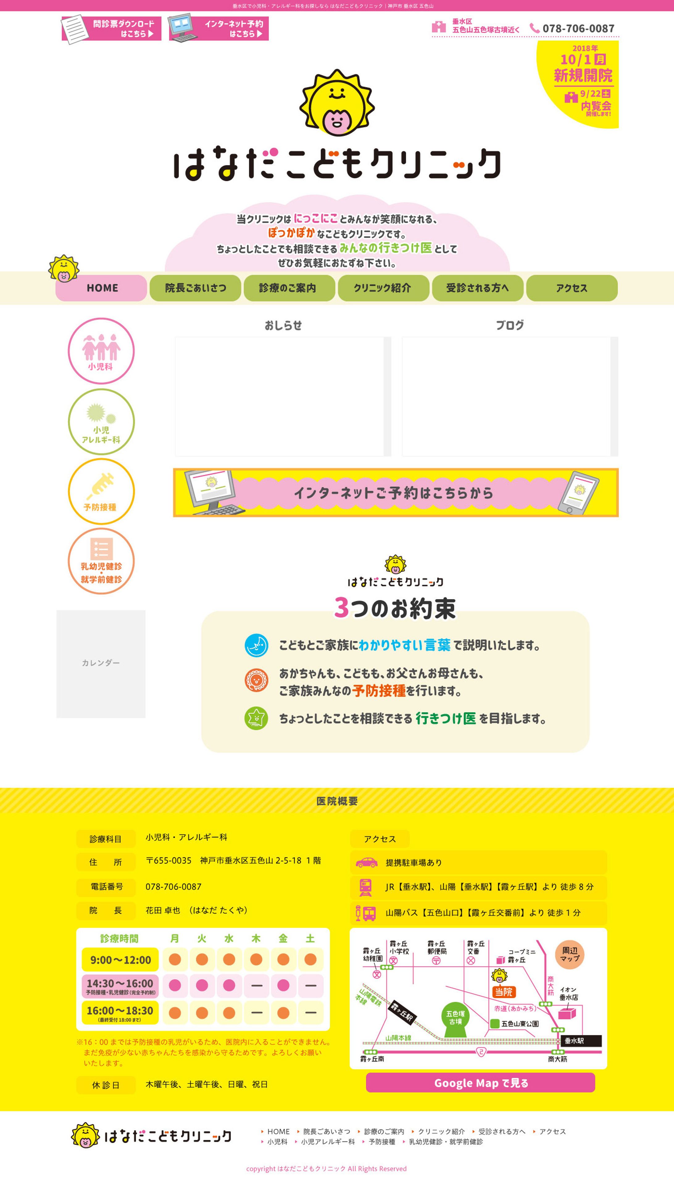 はなだこどもクリニック-1
