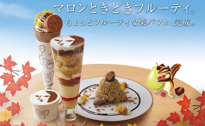 よーじやカフェの栗メニュー