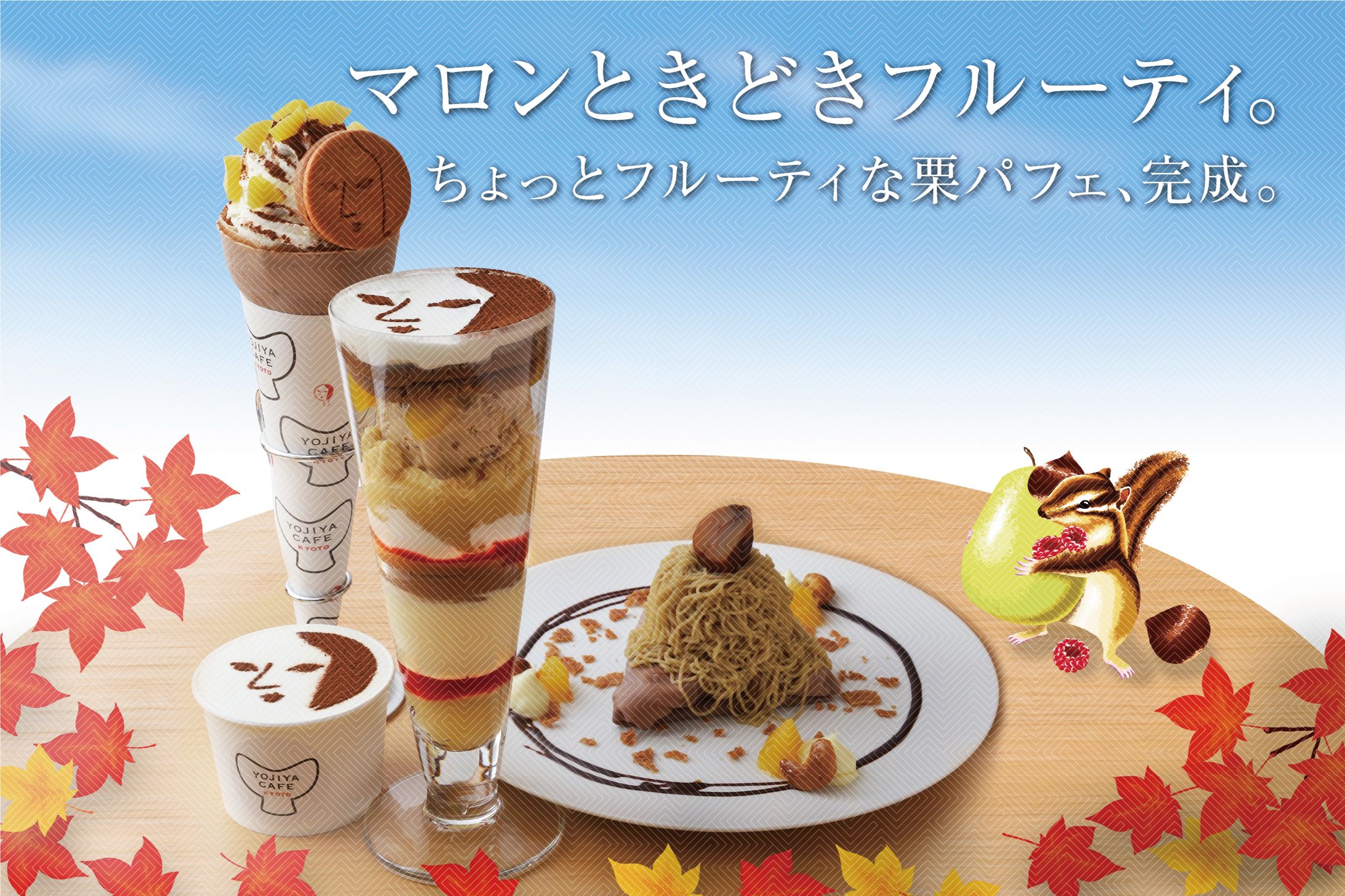 よーじやカフェの栗メニュー-1