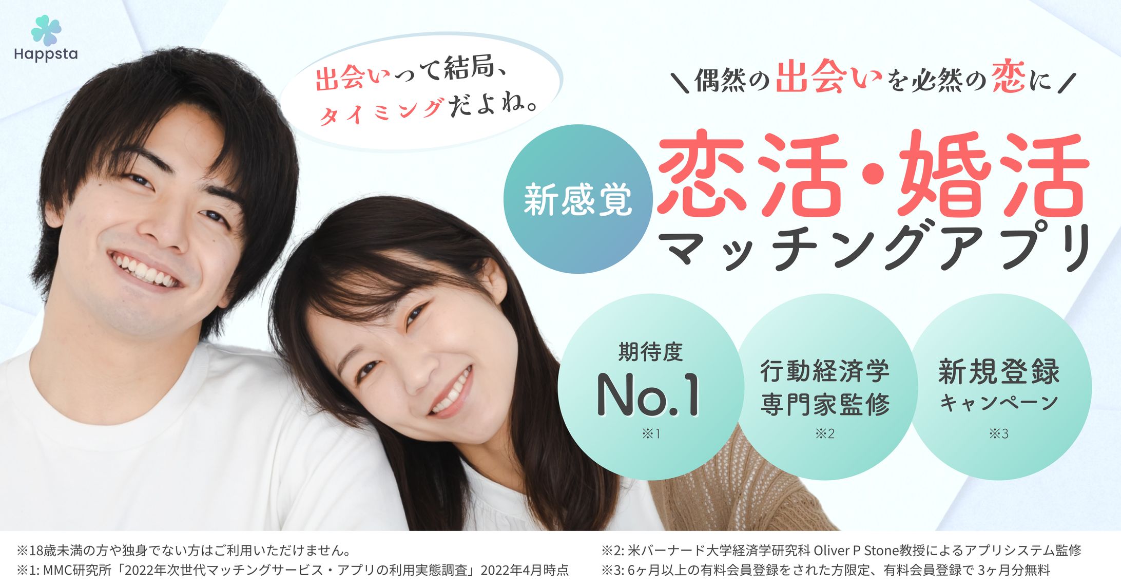 マッチングアプリ　バナー-1