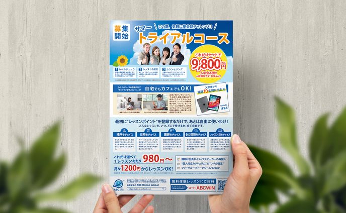 【チラシ】ABC online school様