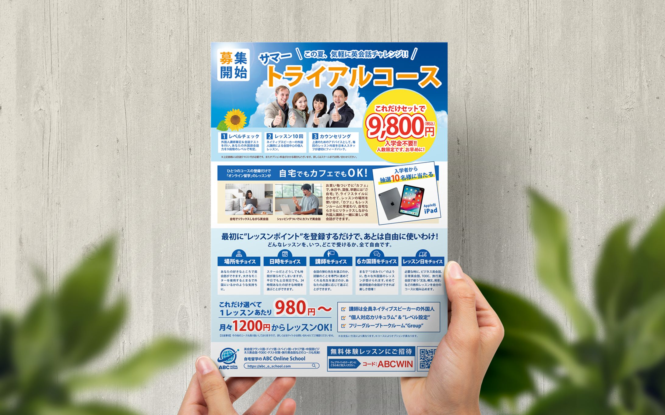 【チラシ】ABC online school様-1