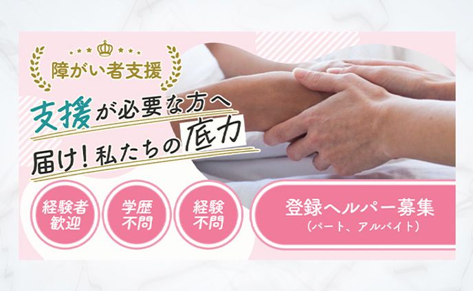 福祉求人バナー