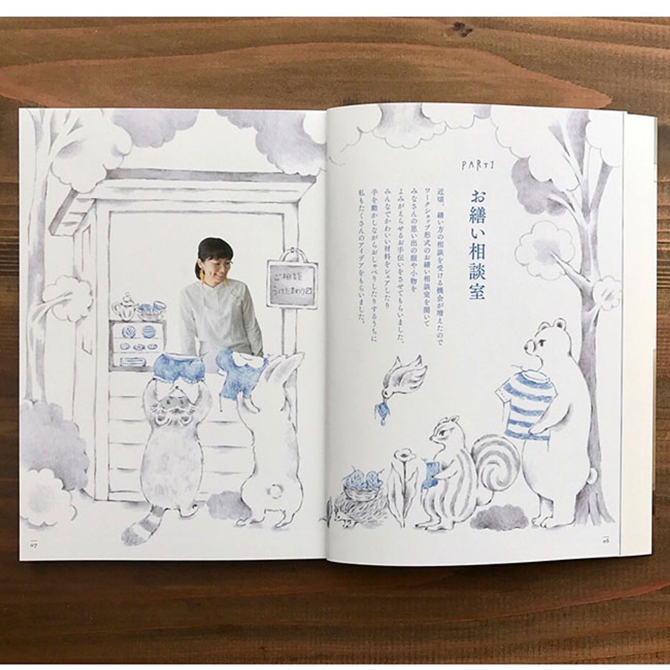 『繕う楽しみ』（ミスミノリコ著・主婦と生活社）-1