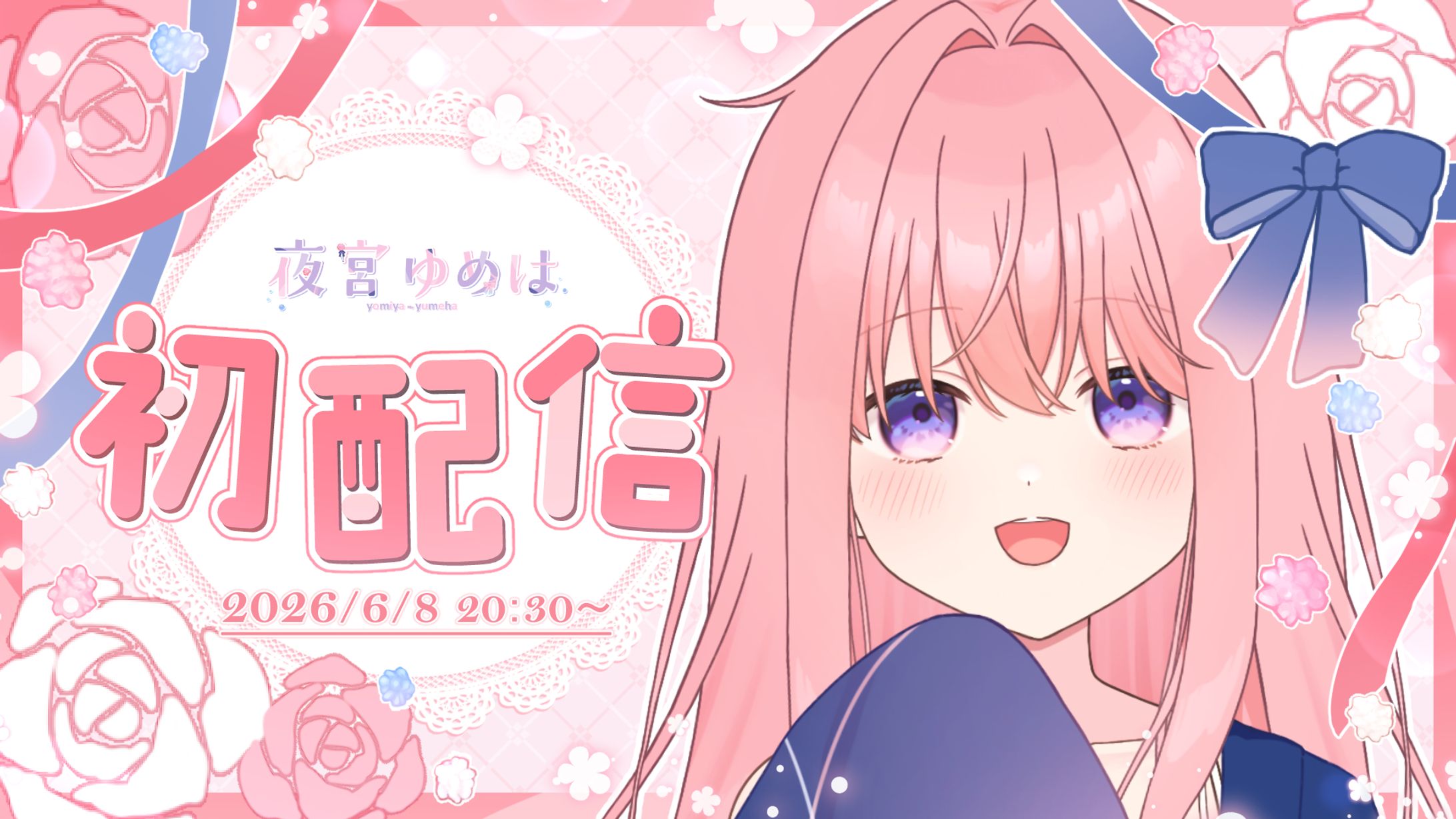 夜宮ゆめは 初配信サムネイル-1