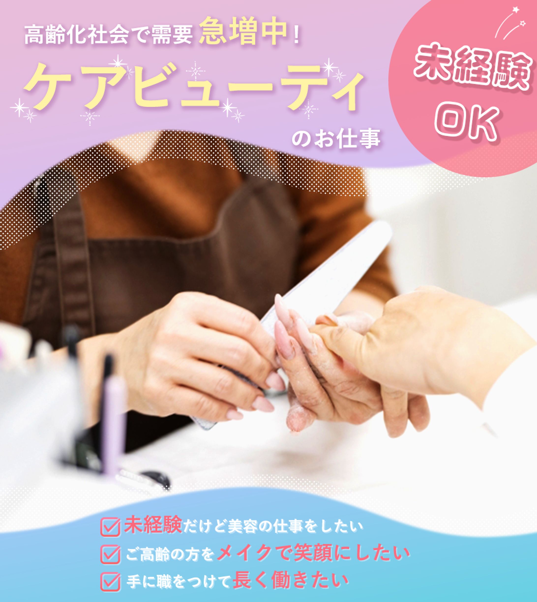 介護美容スクールバナー-1