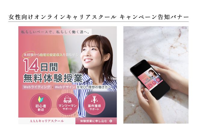 バナー：女性向けオンラインキャリアスクール ver2