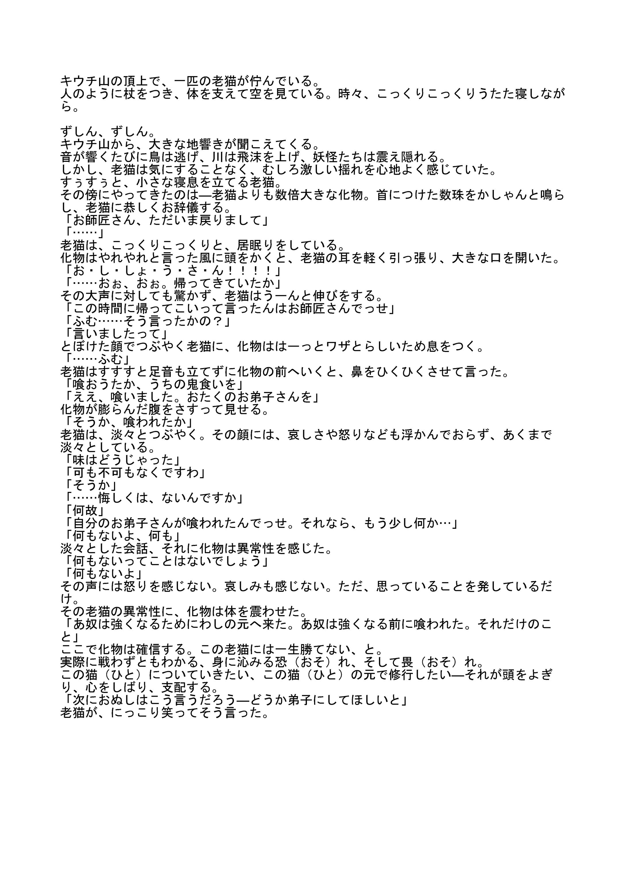 老猫と鬼喰い（妖怪ウォッチ）-1