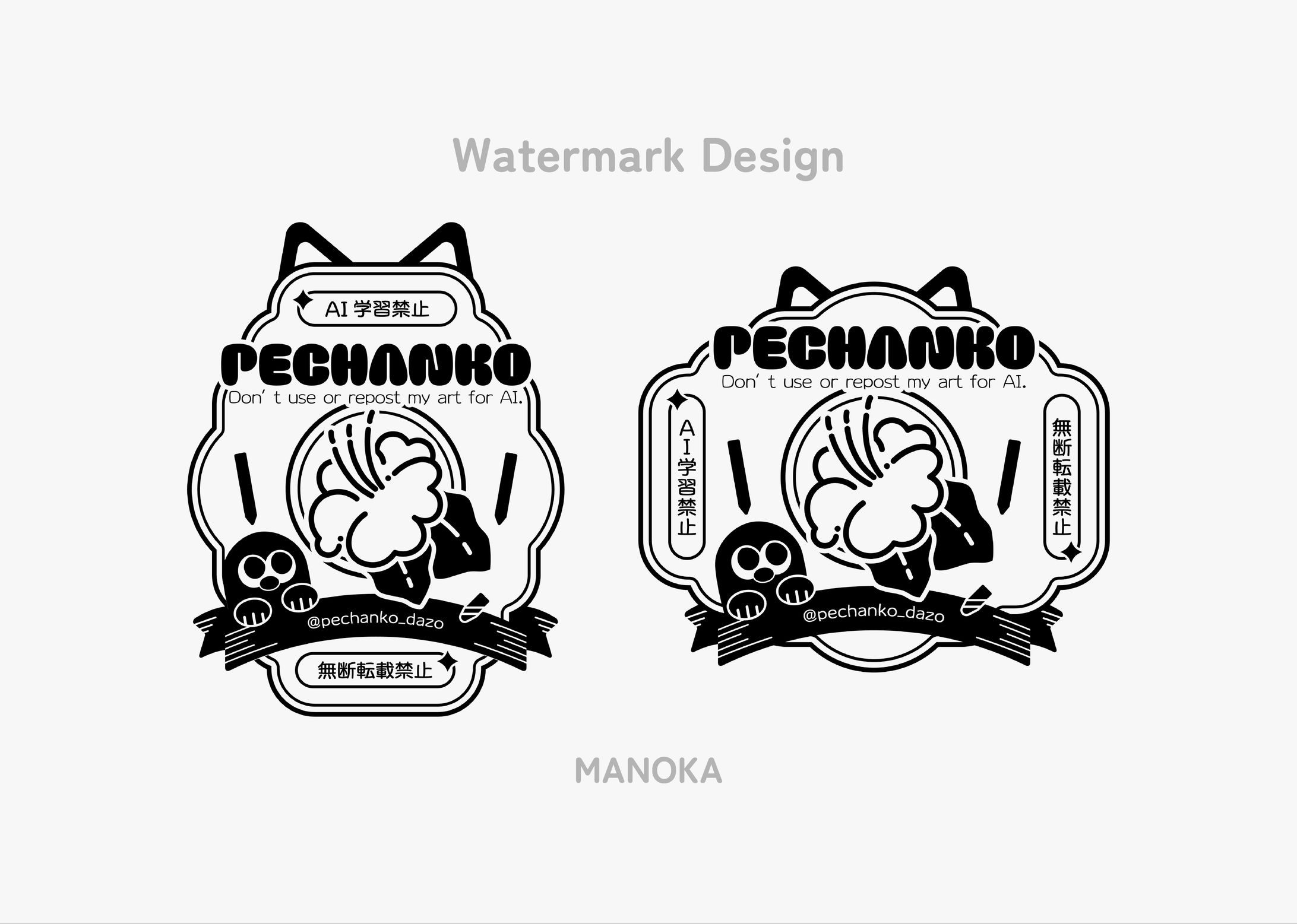 Watermark Design／PECHANKO様⟡-1