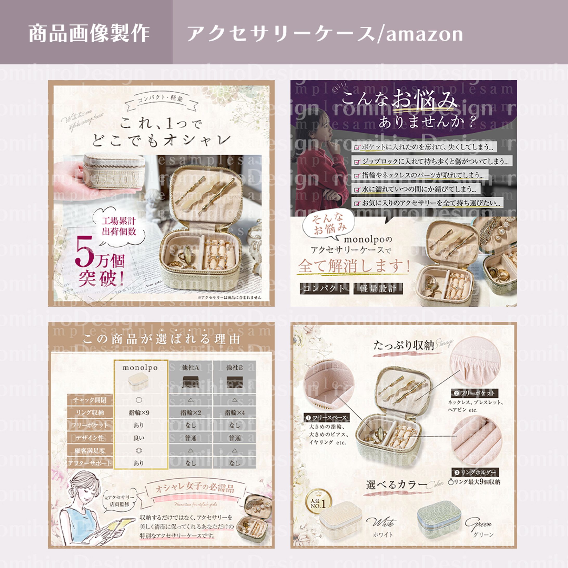 商品画像作成 / アクセサリーケース/ amazon-1