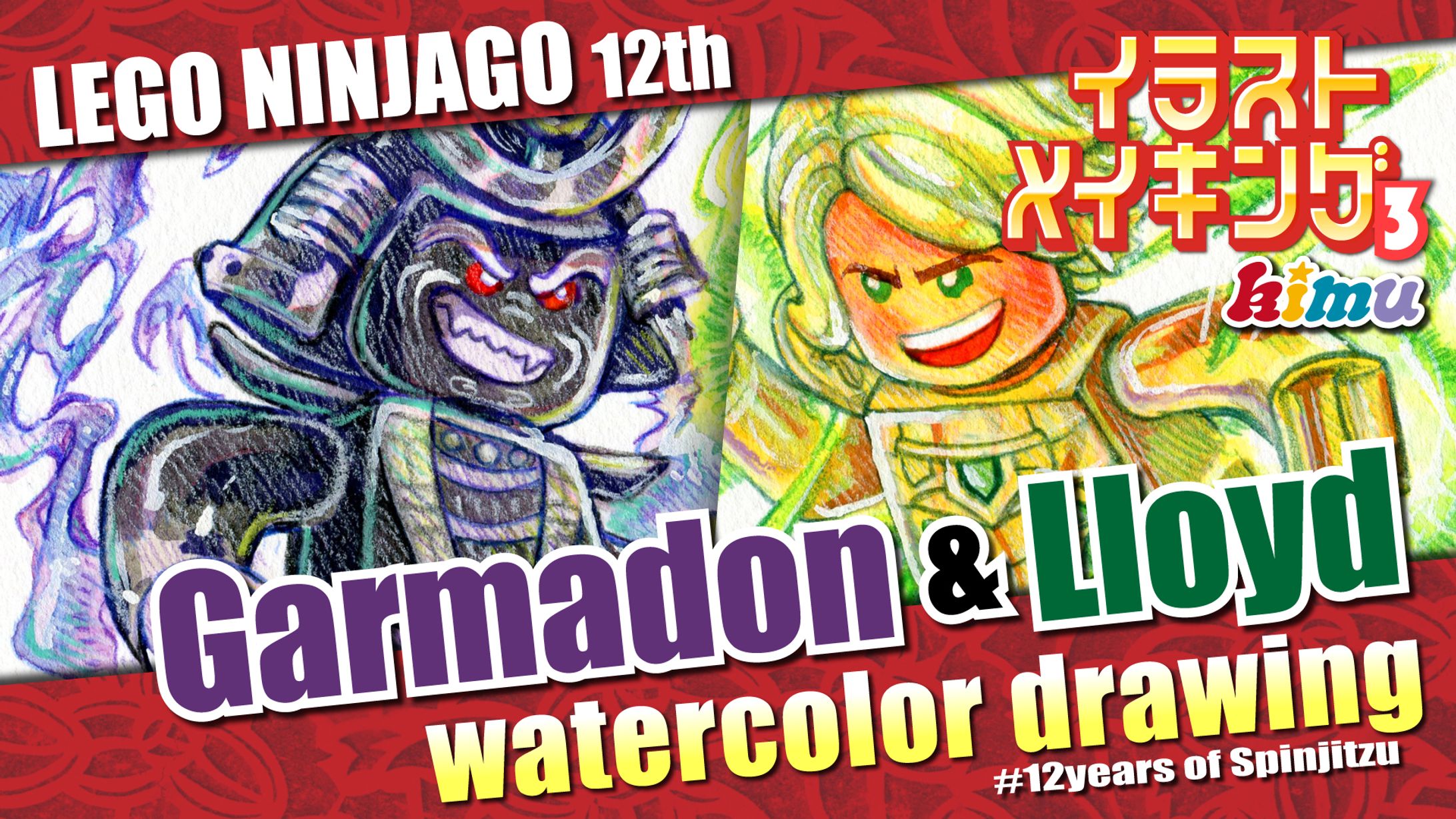 【サムネイル】レゴ ニンジャゴー　イラストメイキング-1