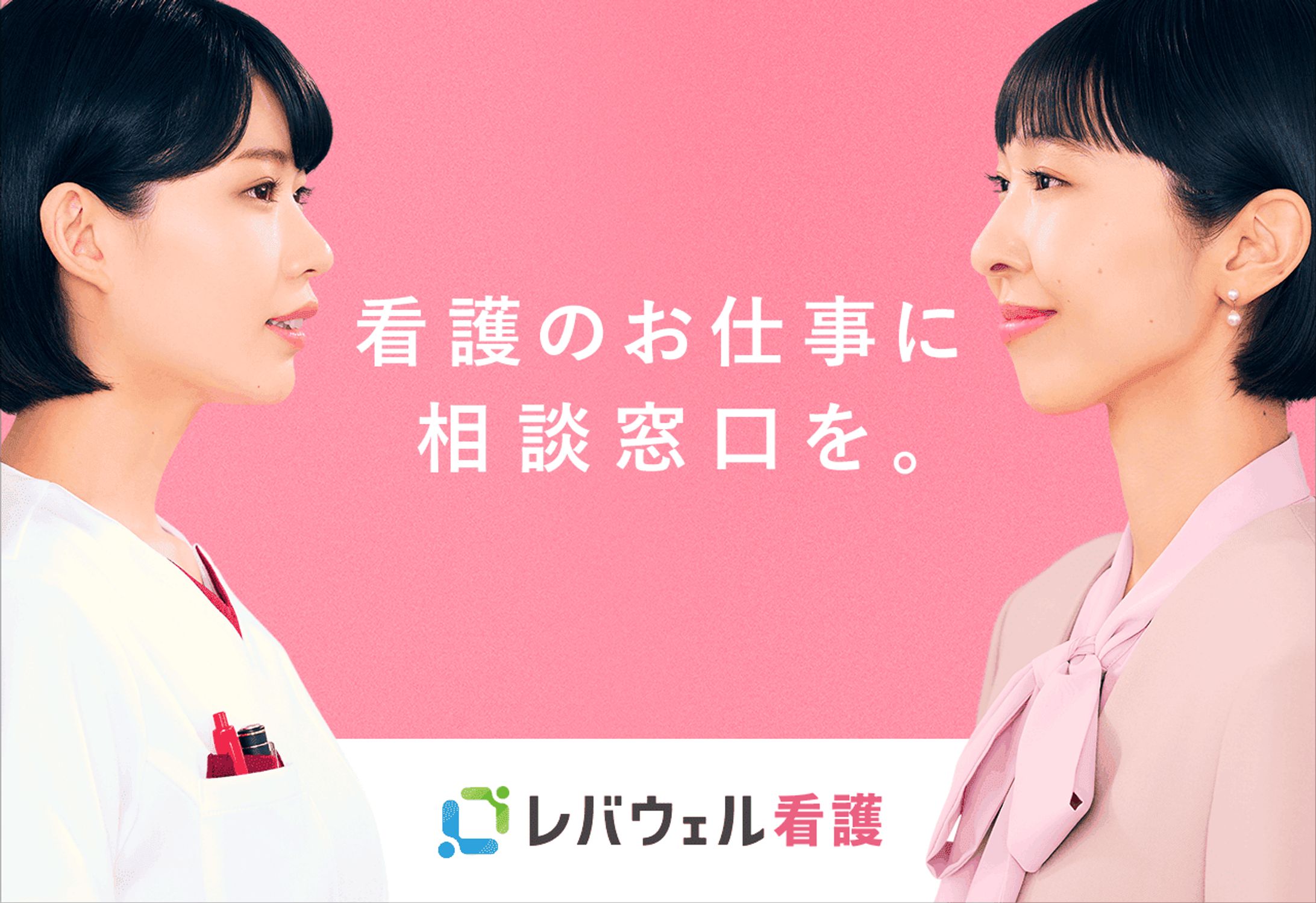 レバウェル看護-1
