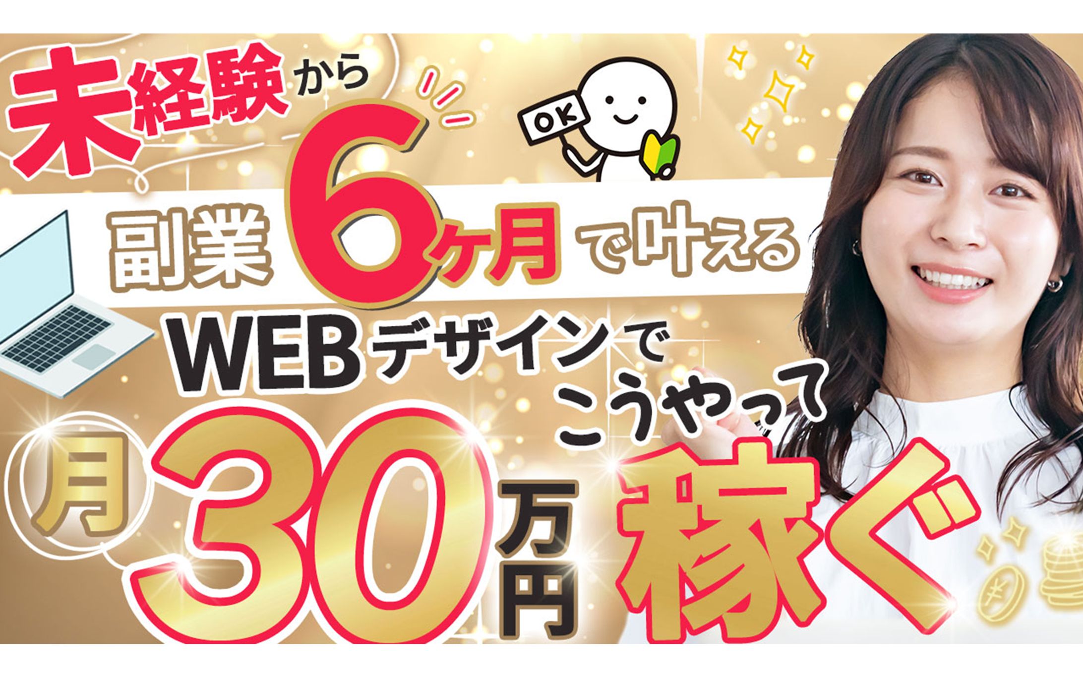 Youtubeサムネイル：副業WEBデザイン-1