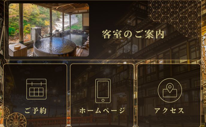 【020】リッチメニュー（温泉）Luxury