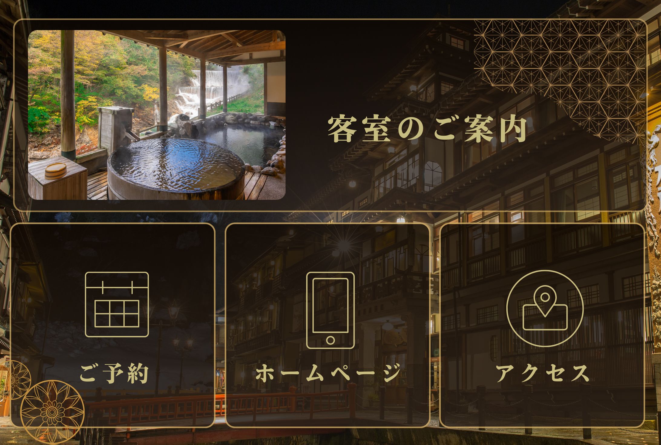 【020】リッチメニュー（温泉）Luxury-1