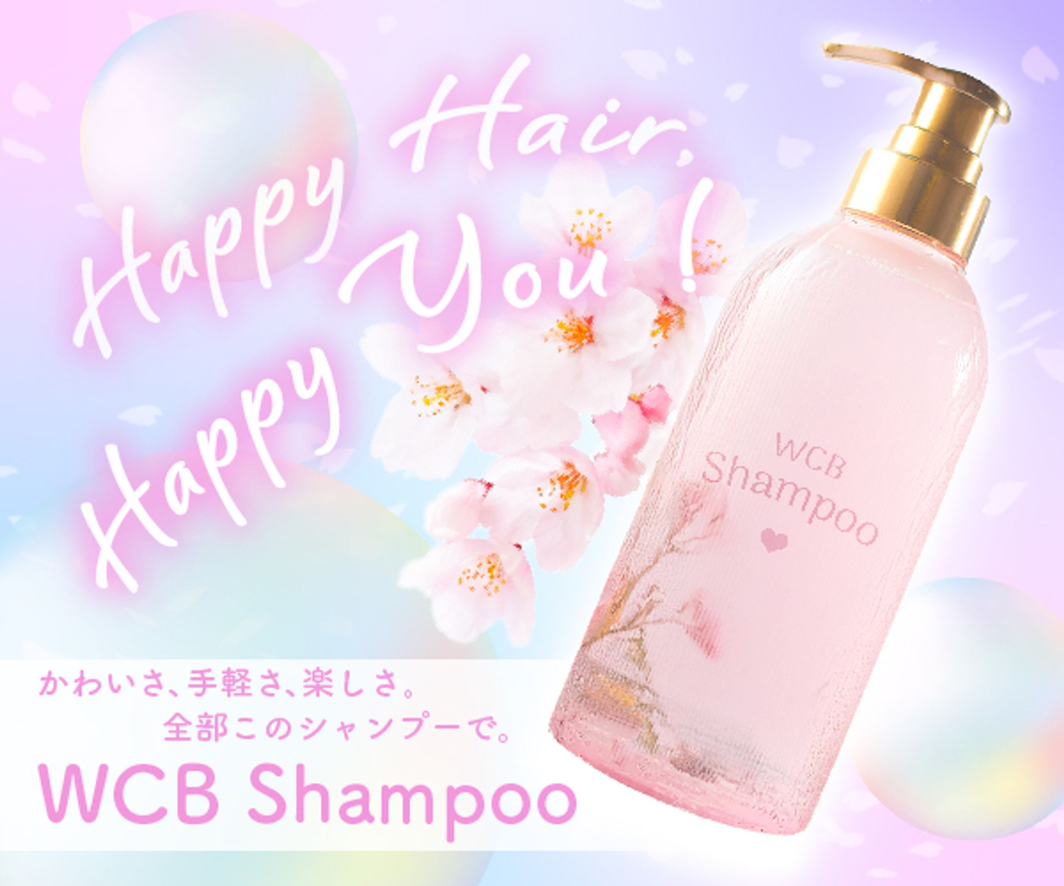 WCB Shampoo バナー広告-1