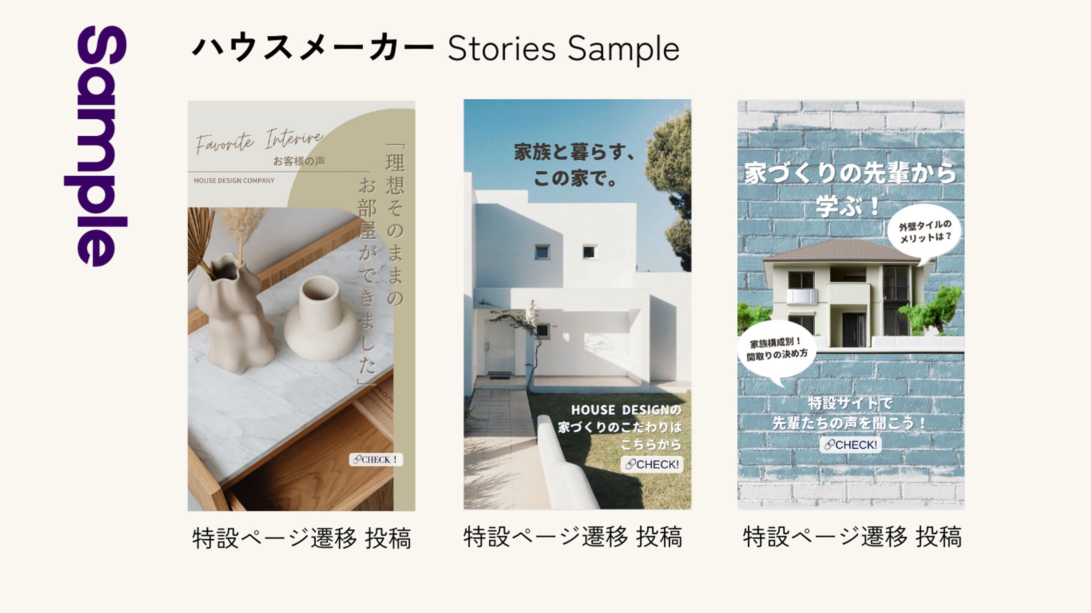 【IG ストーリーズ】ハウスメーカー様 (Sample)-1