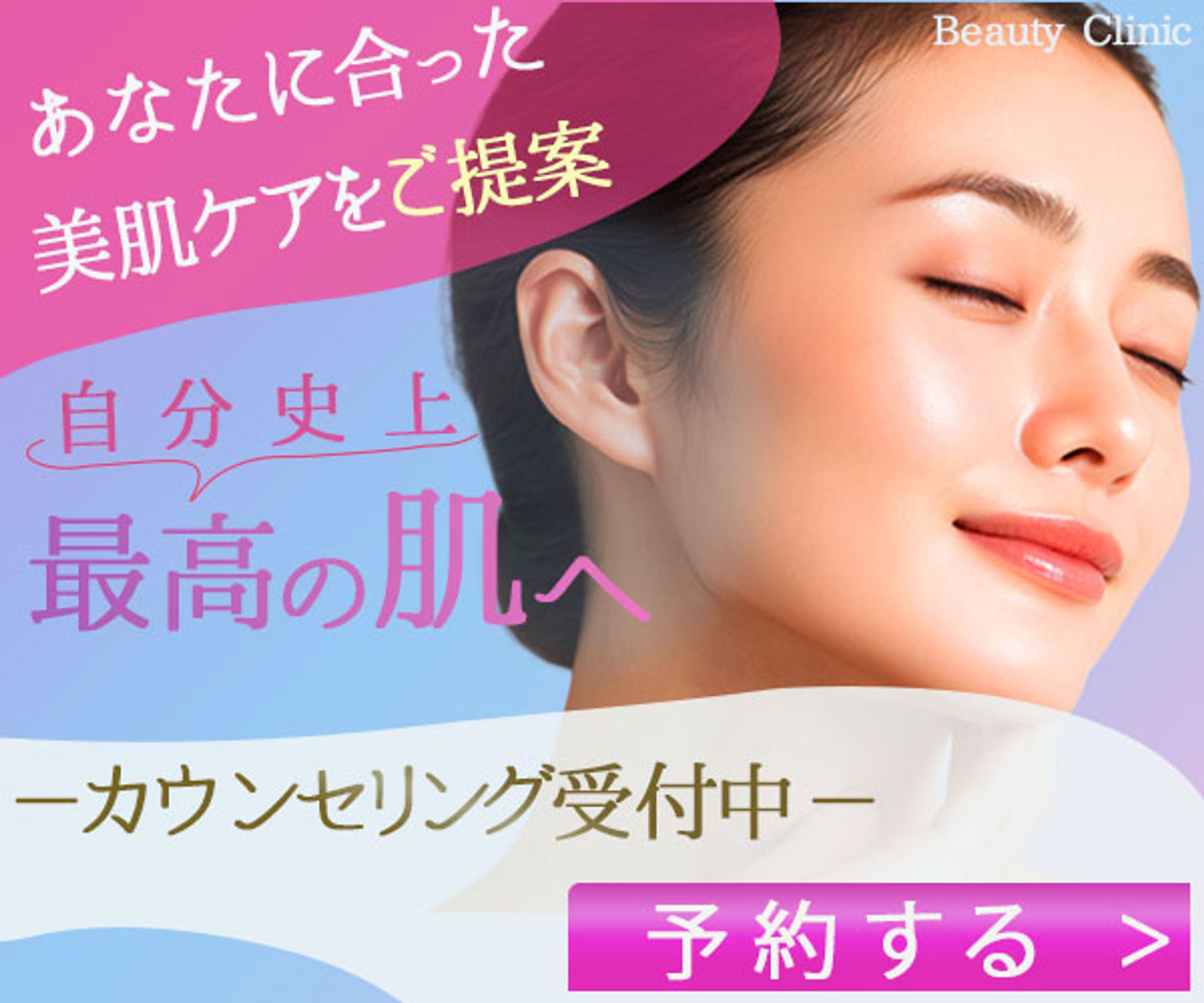 美容バナー-1
